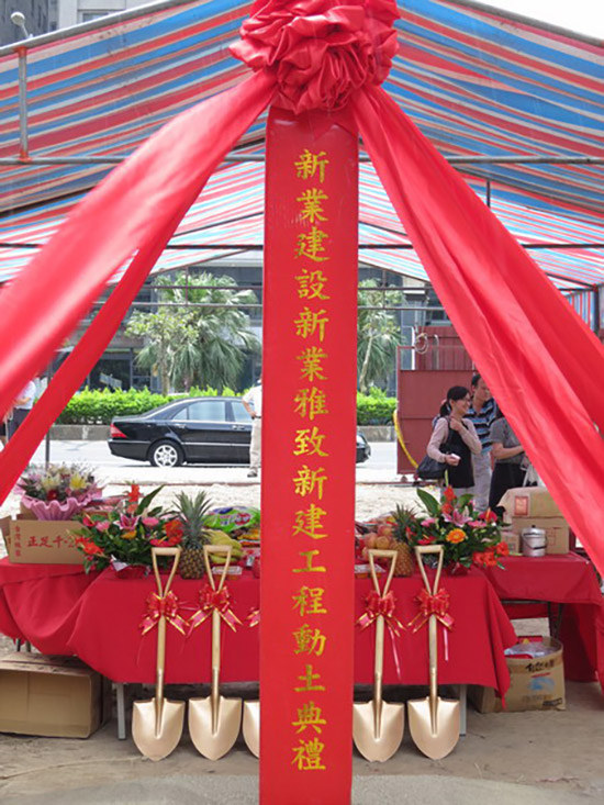 『新業(yè)雅致』謹(jǐn)訂於民國102年7月12日吉時舉行開工典禮。