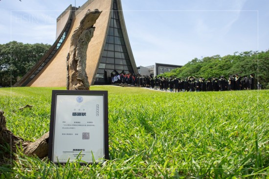 新業(yè)每年願(yuàn)盡一份心力幫助學(xué)子們穩(wěn)紮穩(wěn)打，築夢(mèng)踏實(shí)，畢業(yè)生們列隊(duì)領(lǐng)取畢業(yè)證書(shū)，迎來(lái)人生的下一段開(kāi)始。(攝於東海大學(xué)–路思義教堂)