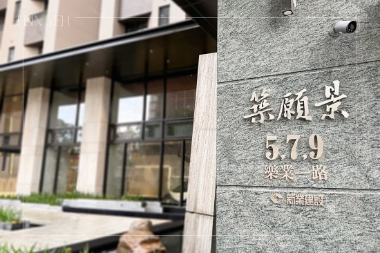 2023年11月甫完工的新業(yè)『築願(yuàn)景』，迎來(lái)一群對(duì)建築熱愛(ài)的同業(yè)們，透過(guò)彼此間的交流探討與學(xué)習(xí)，一同匯聚美好的事物。