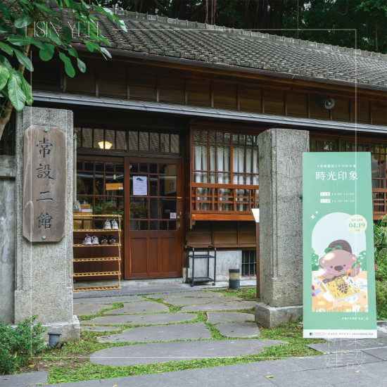 位於臺中文學館的常設二館，原為日治時期的警察宿舍，是臺中市珍貴的歷史建築，如今透過多元展覽與互動設計，講述城市裡流動的文學故事。