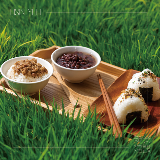 自然農(nóng)法無(wú)農(nóng)藥、化肥的堅(jiān)持，透過(guò)新業(yè)一畝田，將這份美好心意，分享給所有新業(yè)之友。