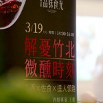 2022年首場新業(yè)品味食光，邀請竹北家族卸下緊湊生活步調(diào)，與我們共享微醺時刻，暢談品味，生活的儀式感即在當下。