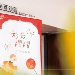 穿越古今，皮影話匠心，年節(jié)裡的光與影，喚起美好記憶，創(chuàng)意揮灑，恣意拼色，造出一只紙偶。