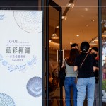 10月初的微秋時(shí)序，相約竹北家族，遨遊在古老釉藥藍(lán)彩中，感受古典工藝的氣息。