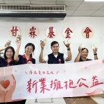 近400顆的暖暖心意，親送至 甘霖基金會，傳遞新業(yè)同仁們最真摯的溫暖。