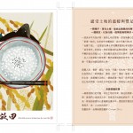 大自然恩賜的生命力，插畫家的想像力，就由一粒米開始。您今天也吃好米了嗎？