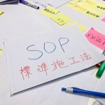 作為傳統(tǒng)建設(shè)公司，新業(yè)團隊亦具備嚴謹?shù)腟OP，包含營運工法、監(jiān)督、客戶回饋制度等細節(jié)都一一探究。