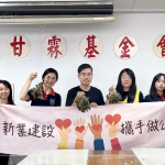 因?yàn)橛袗?，所以願意；因?yàn)橛行?，不管在遠(yuǎn)也會到。當(dāng)天所包出的粽子，全數(shù)捐至 ＃甘霖基金會 ，一雙手，心中滿懷祝福與問候，為我們的社會，帶來幸福的機(jī)會。