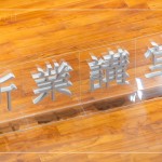 2023歲末最後終新業(yè)講堂，在竹北文化局舉行，感謝今年度相聚的所有家族朋友，新業(yè)珍藏於心，期待明年持續(xù)共築美好回憶。