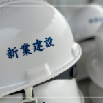 每一頂工程頭盔不僅代表專業(yè)，也象徵著與建築師心起手應(yīng)，一步一腳印的紮穩(wěn)馬步。