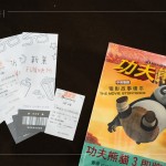 當(dāng)天抽獎禮準(zhǔn)備功夫熊貓系列周邊商品，特別設(shè)計電影票抽獎券，為這場主題日增添更多的豐富與樂趣。