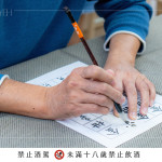 挑選喜歡的字體，一筆一畫臨摹在酒標(biāo)上，為果酒寫下最後一道註解，留下專屬於自己的記憶。