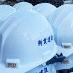 每一頂工程頭盔都見證著新業(yè)職人團隊的築跡，一步一腳印，扎穩(wěn)馬步，共同築起一座城市中的森林大山。