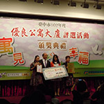 【大塊美術(shù)】榮獲臺中市102年度優(yōu)良公寓大廈評選『小型住宅社區(qū)組第一名』、『組織經(jīng)營特色獎』等二項大獎