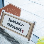 擷取『鹿鼎記』經(jīng)典語錄作為拍照手拿板之一，展現(xiàn)多樣的情感及氣氛。