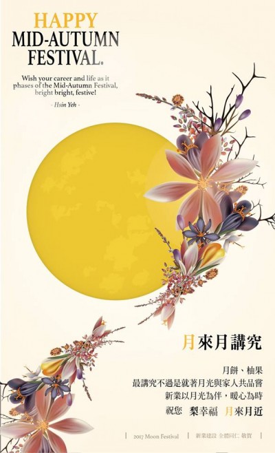 中秋佳節(jié)愉快  月來月講究