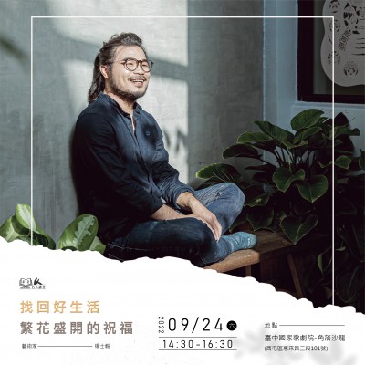 《找回好生活－繁花盛開的祝?！坊顒?dòng)報(bào)名辦法