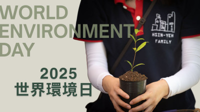 世界環(huán)境日｜搭建與自然的橋樑