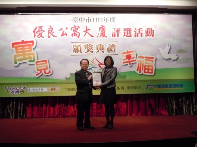 【新業(yè)君子】榮獲臺(tái)中市102年度優(yōu)良公寓大廈評(píng)選三項(xiàng)大獎(jiǎng)