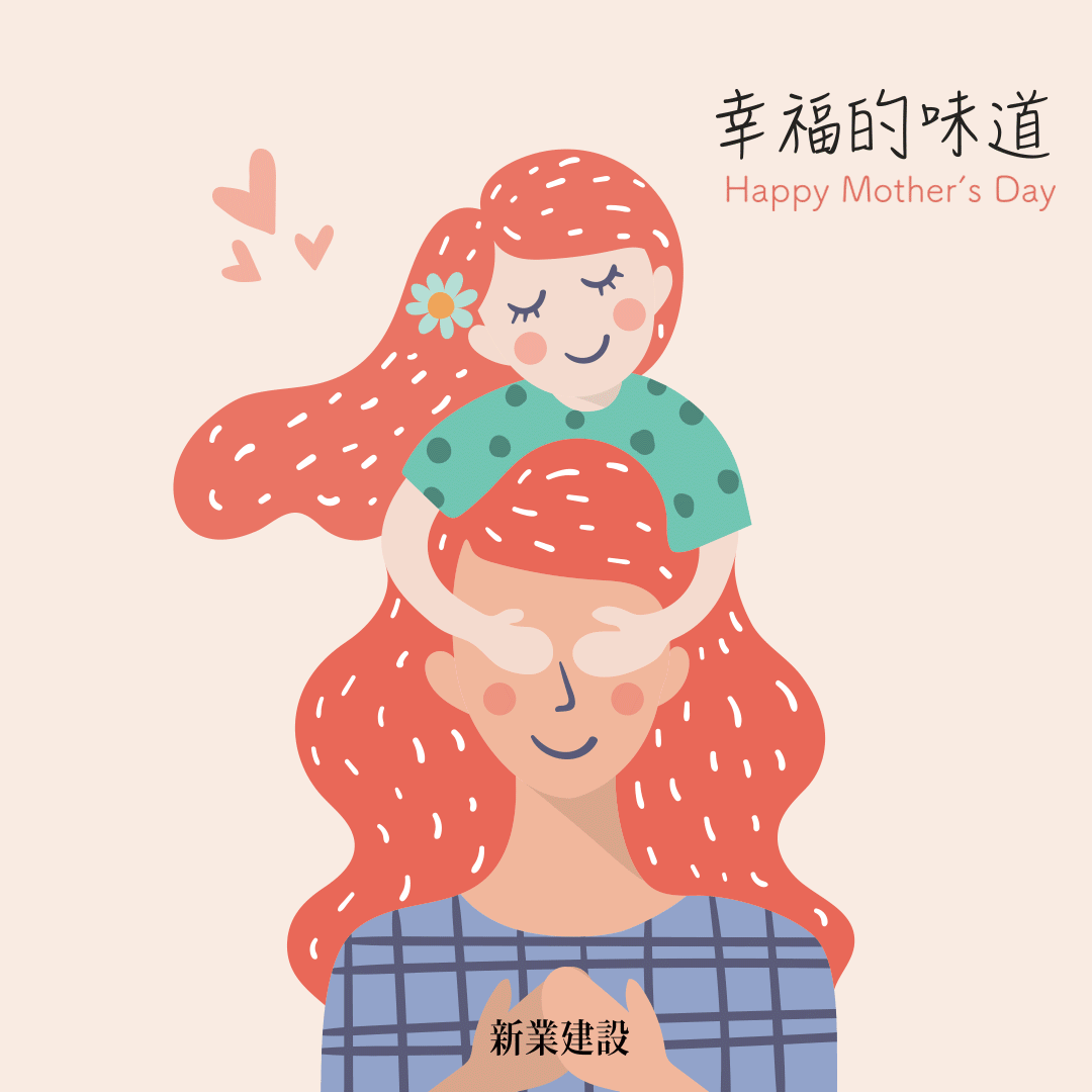 家的味道－2020母親節(jié)快樂