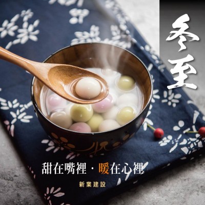 新業(yè)心問(wèn)候｜甜在嘴裡，暖在心裡