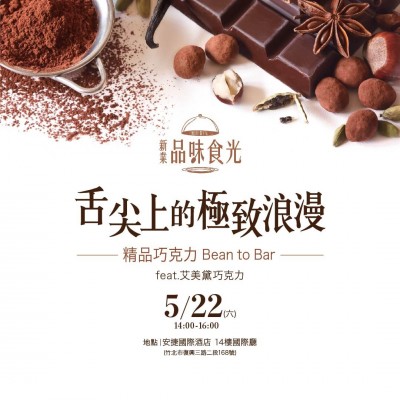 《舌尖上的極致浪漫-精品巧克力》活動(dòng)報(bào)名辦法