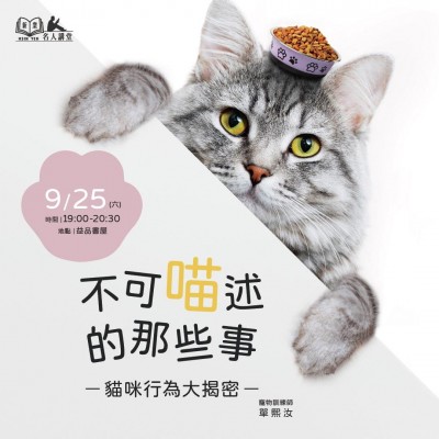 《不可『喵』述的那些事》活動(dòng)報(bào)名辦法
