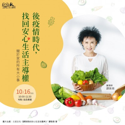 《後疫情時代，找回安心生活主導(dǎo)權(quán)》活動報名辦法