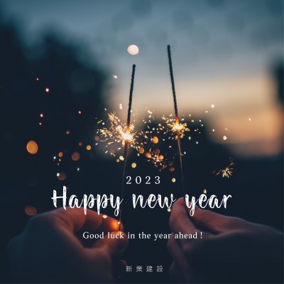 歲末，送舊迎新的時(shí)刻