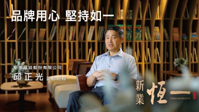 新業(yè)恆一｜建築職人竹南首發(fā)_站前名宅