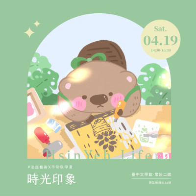 《時(shí)光印象-手刻版印畫(huà)》活動(dòng)報(bào)名辦法